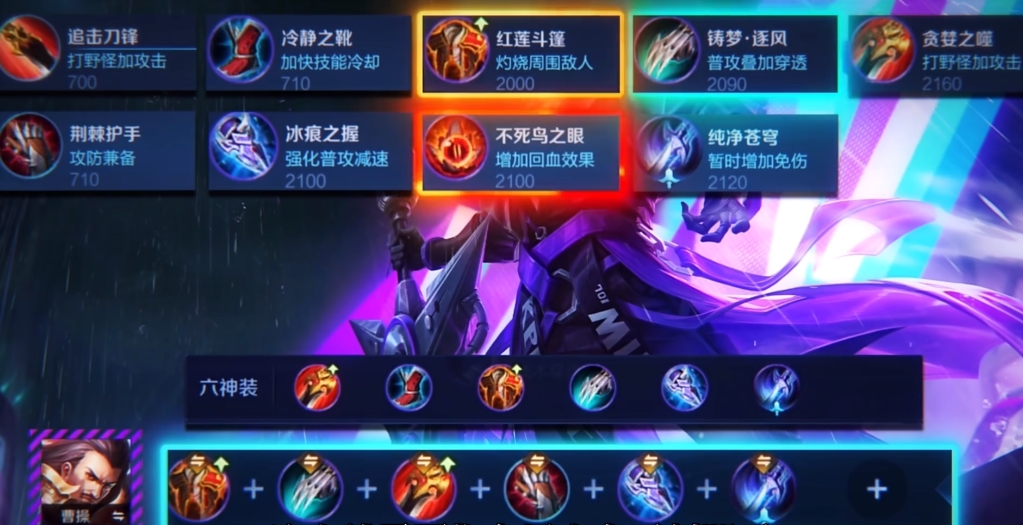 王者荣耀新赛季曹操怎么玩