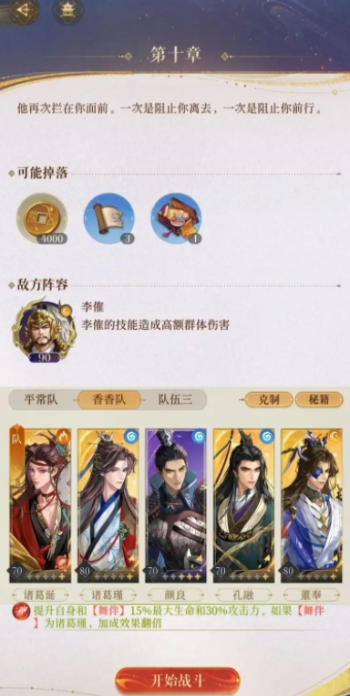 如鸢第二章李榷阵容要怎么搭配 如鸢第二章李榷阵容要怎么搭配