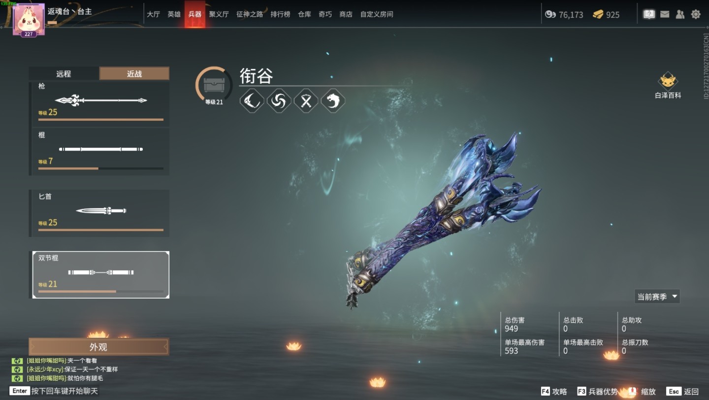 永劫无间双截棍怎么使用