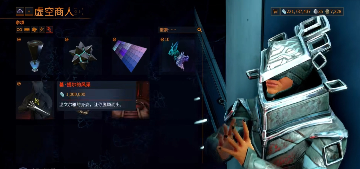 星际战甲奸商是谁