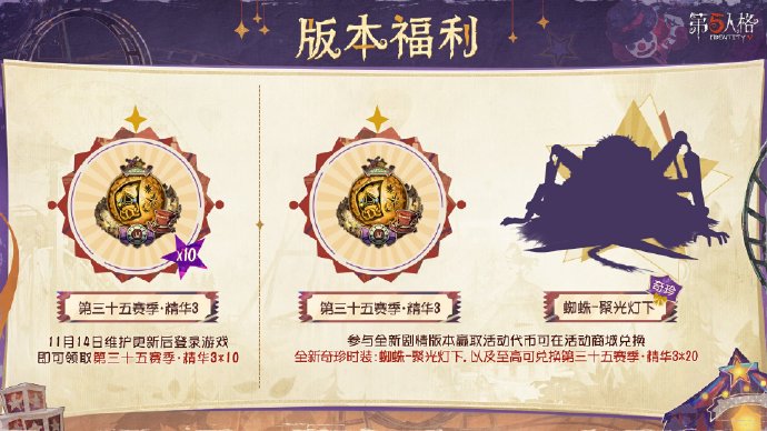 终场狂欢,喧嚣再起《第五人格》全新剧情版本开启 终场狂欢,喧嚣再起《第五人格》全新剧情版本开启
