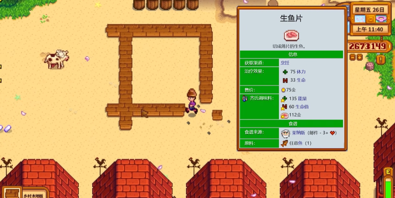 星露谷物语加血物品有哪些