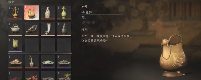 黑神话悟空什么酒品回血多