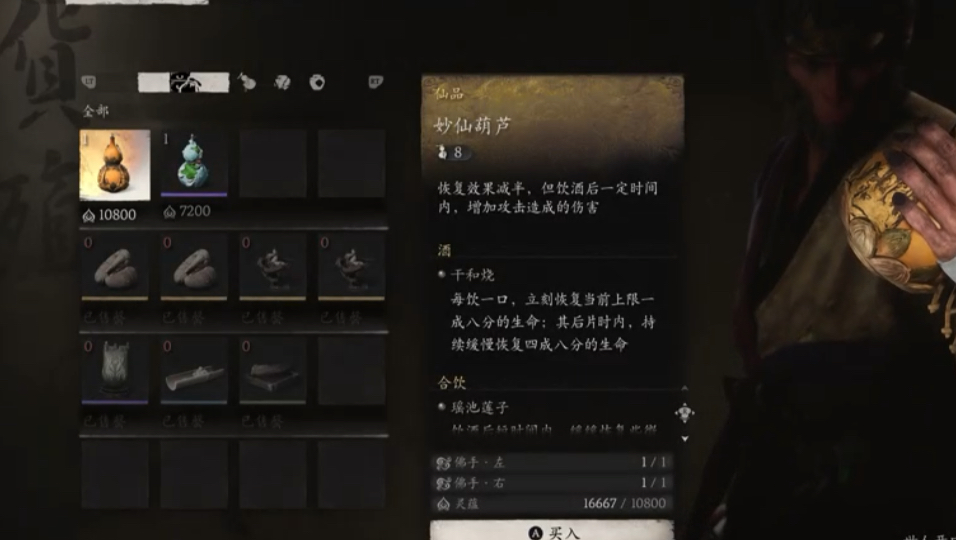 黑神话悟空五鬼妙仙葫芦哪个比较好