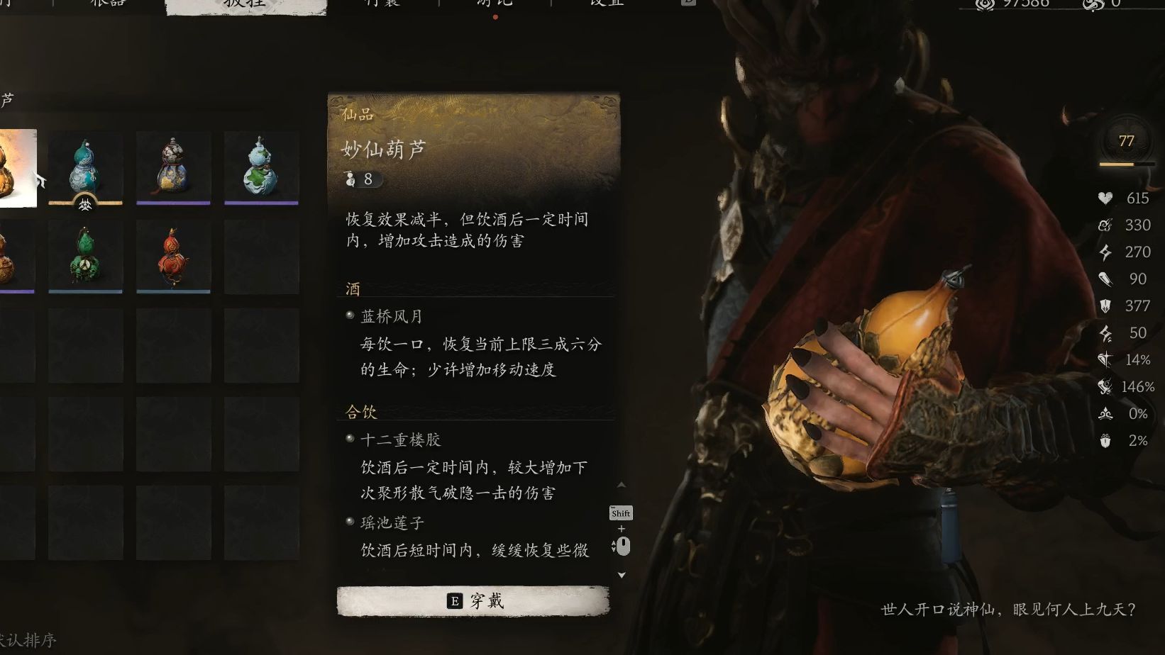 黑神话悟空五鬼妙仙葫芦哪个比较好