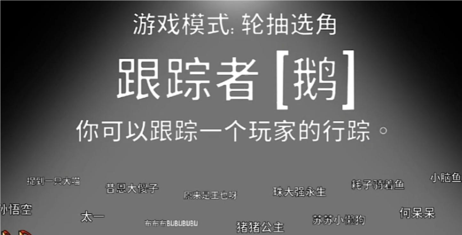 鹅鸭杀跟踪者怎么玩