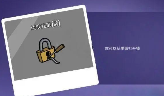 鹅鸭杀流浪儿童怎么玩