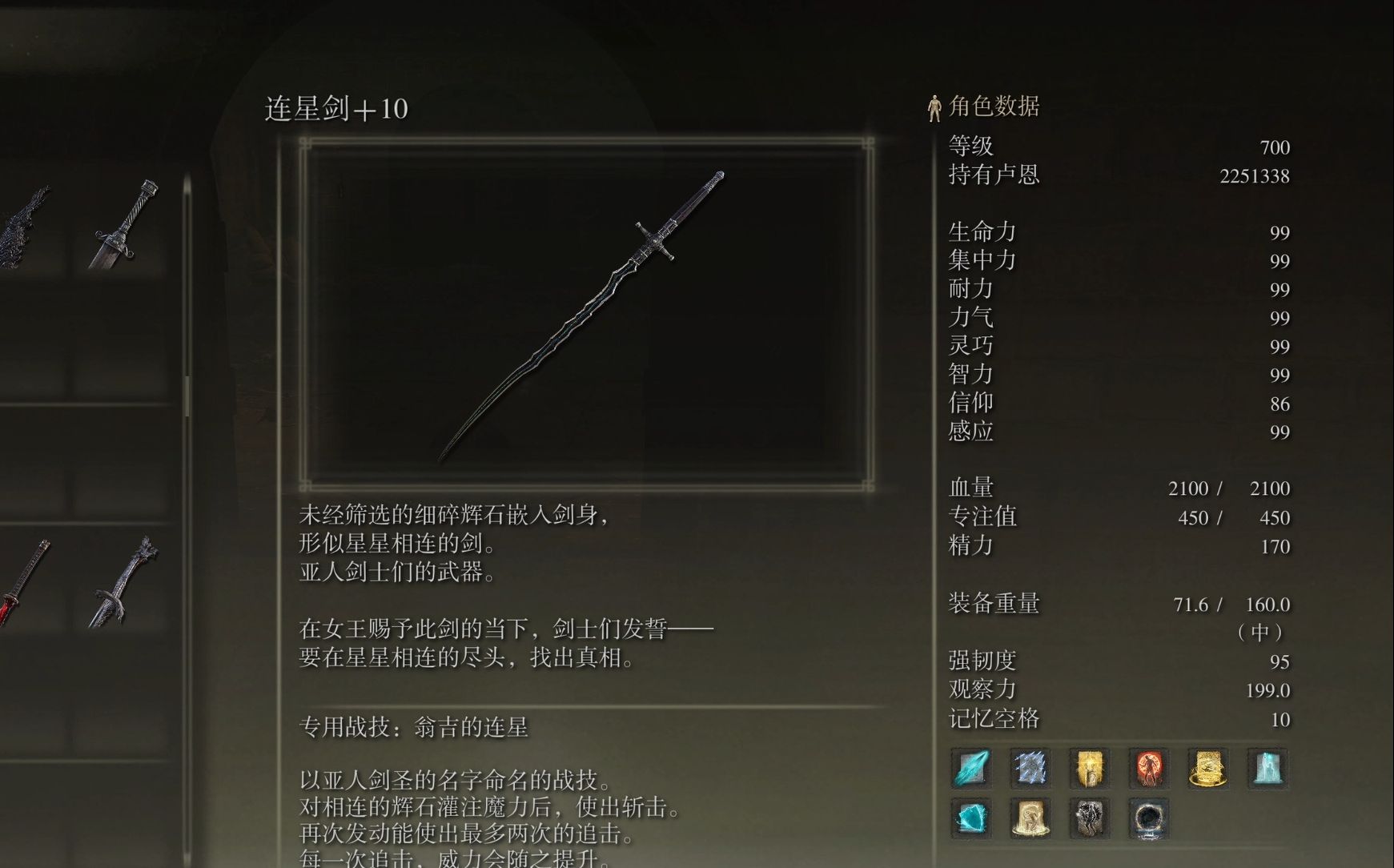 艾尔登法环连星剑有什么用