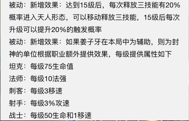 王者荣耀姜子牙怎么打辅助