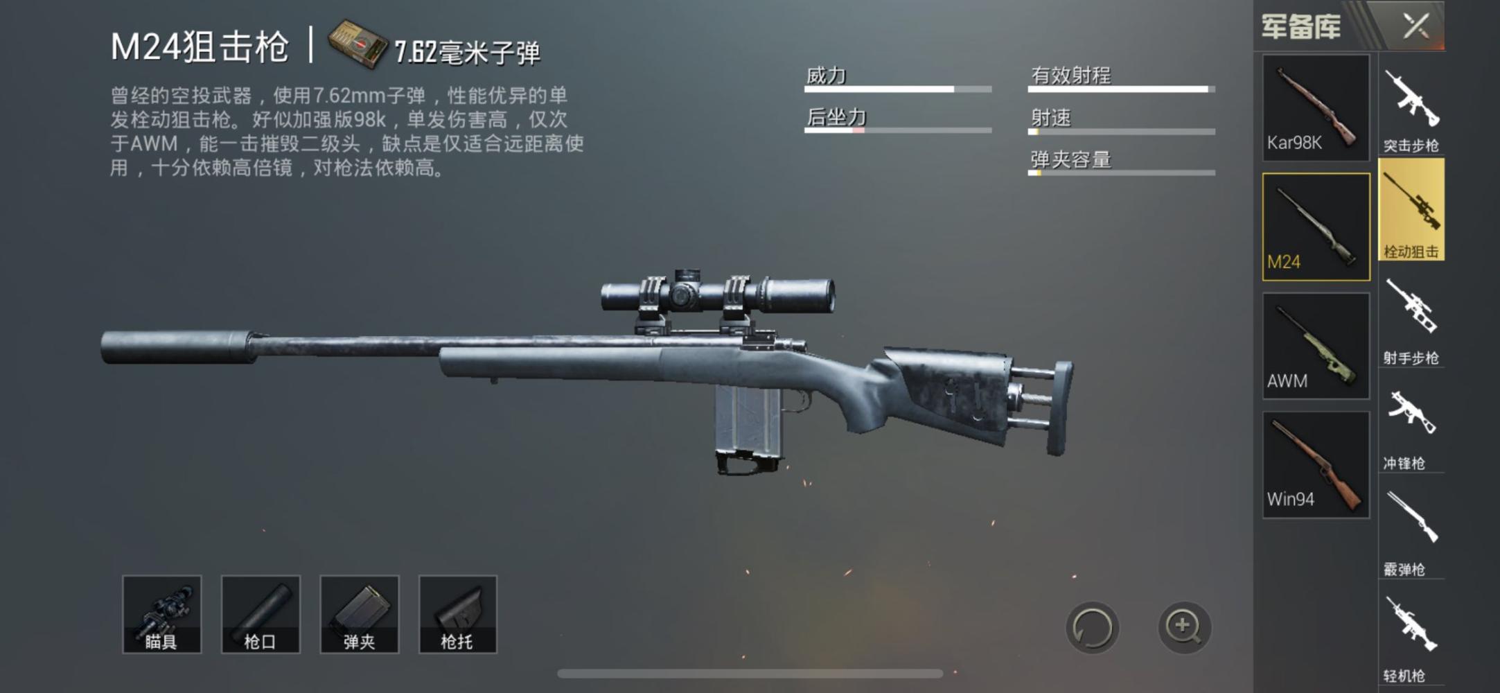 绝地求生有哪些单发狙击枪