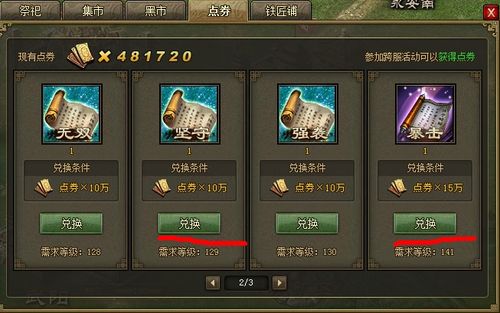 攻城掠地各种宝物怎么升级