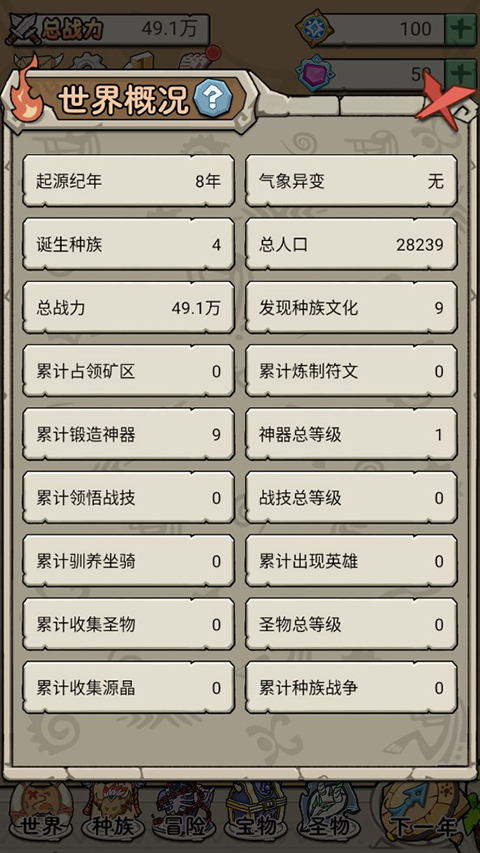 世界起源游戏截图4