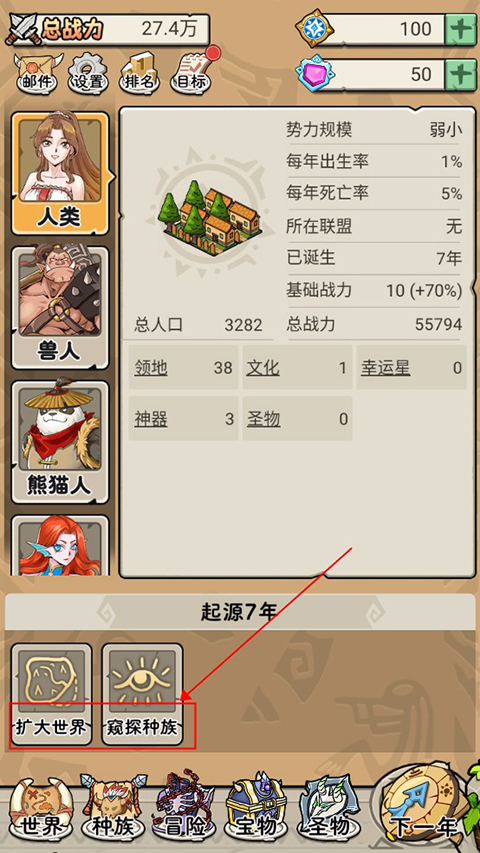 世界起源游戏截图3