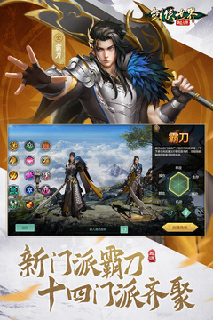 剑侠世界起源游戏截图1