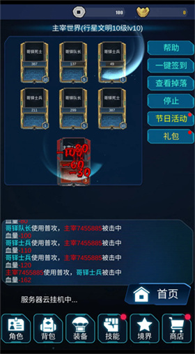 天道主宰世界游戏截图3