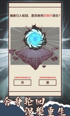 天道只手遮天游戏截图1