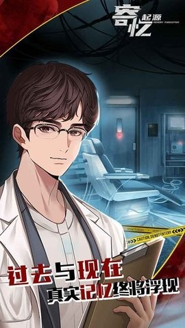 寄忆起源游戏截图3