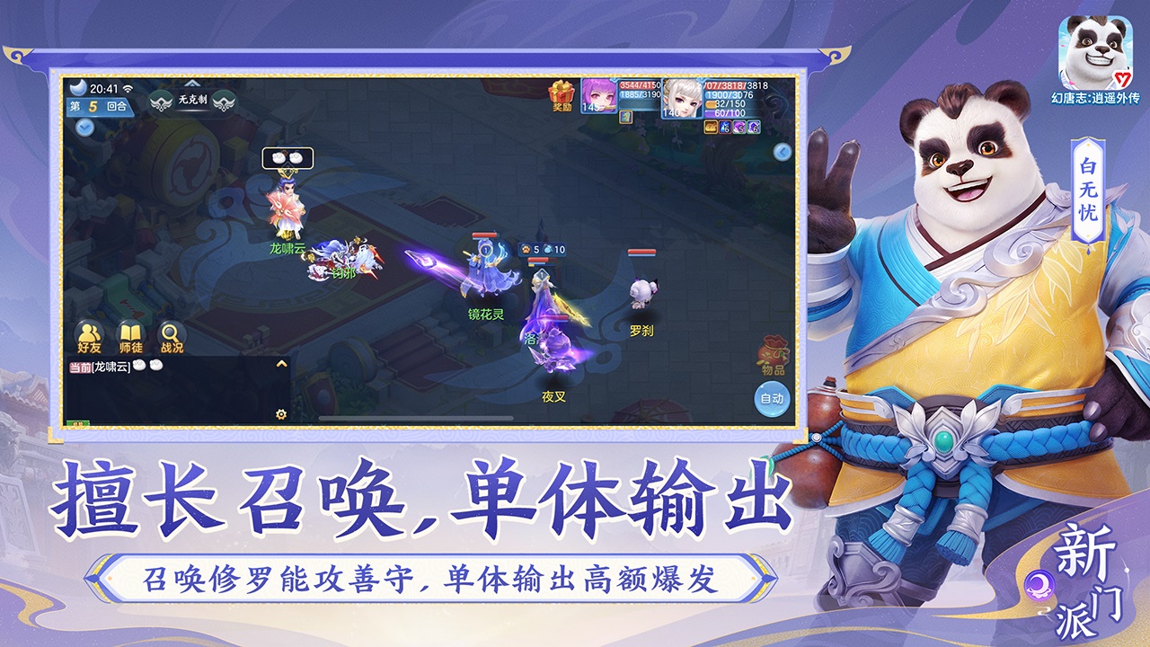 幻唐志逍遥外传游戏截图3