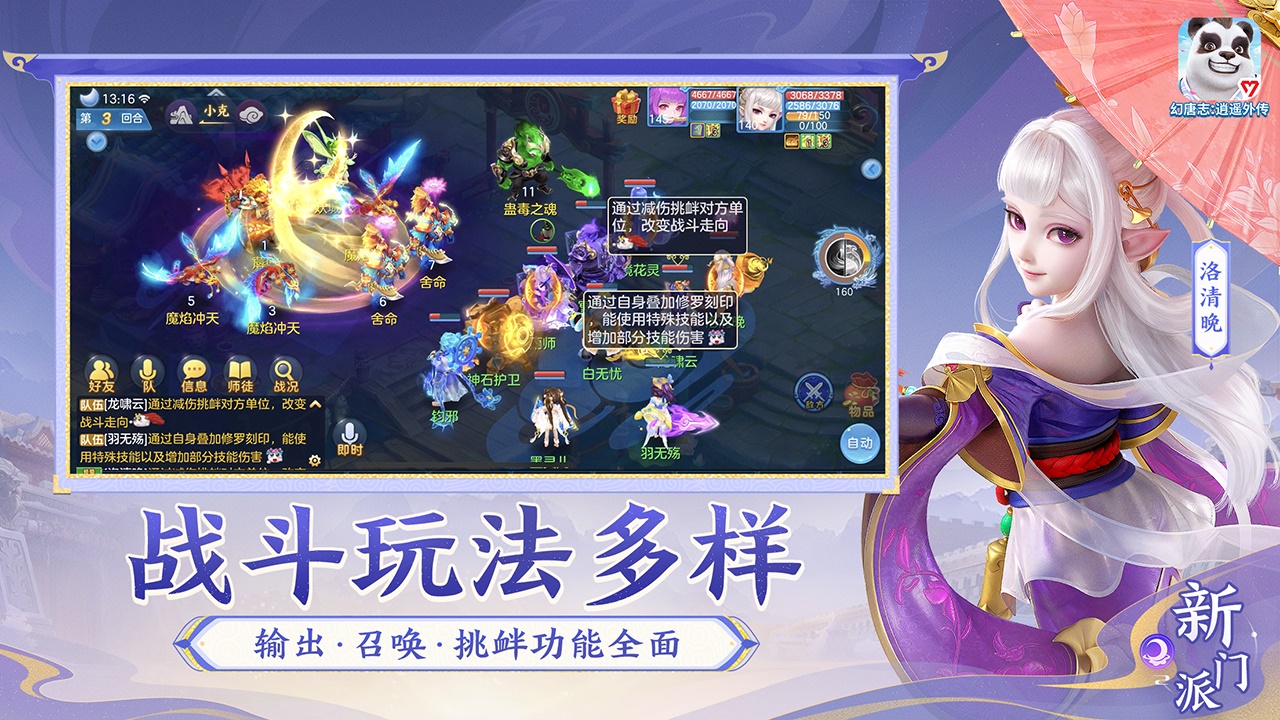 幻唐志逍遥外传游戏截图4