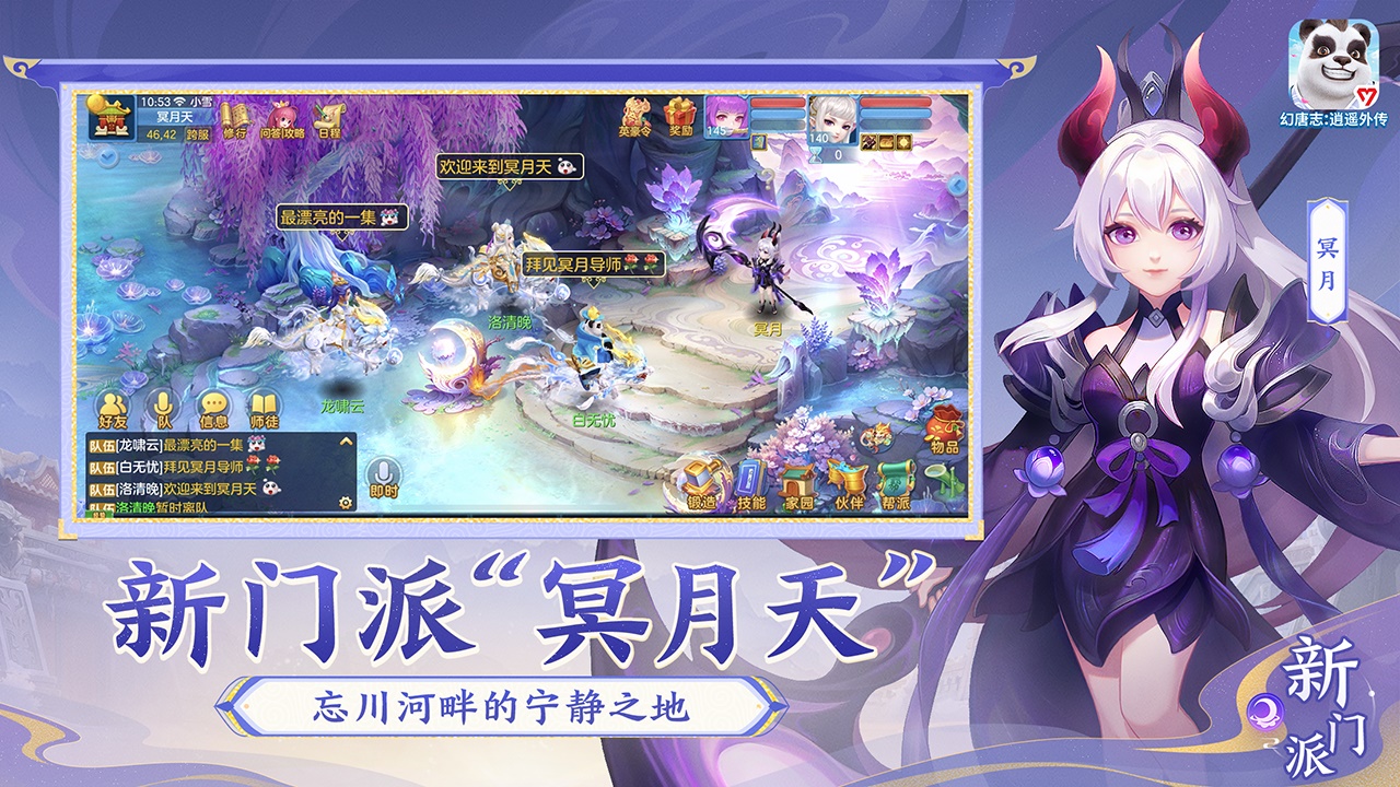 幻唐志逍遥外传游戏截图2