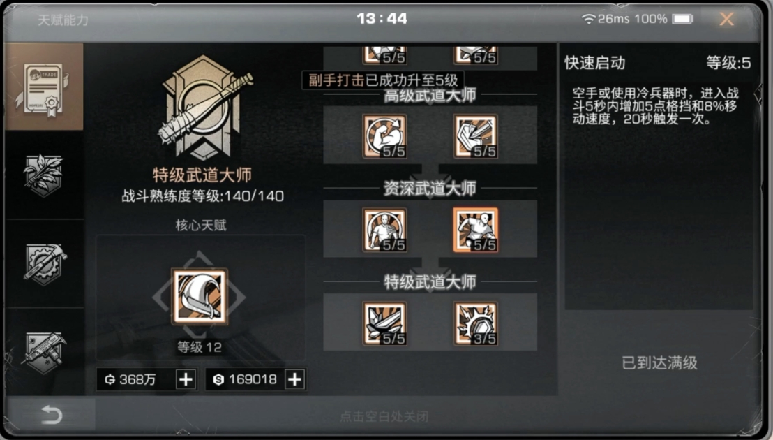 明日之后武士天赋要怎么加点