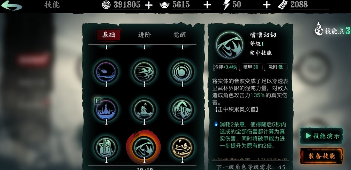 影之刃3魔弦技能和心法要怎么搭配 影之刃3魔弦技能和心法要怎么搭配