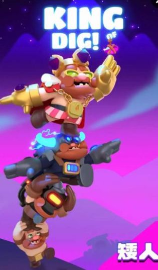 矮人王家里有矿游戏截图1