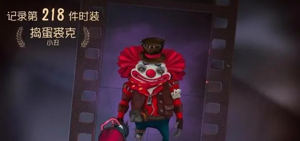 第五人格小丑外在特质要怎么配