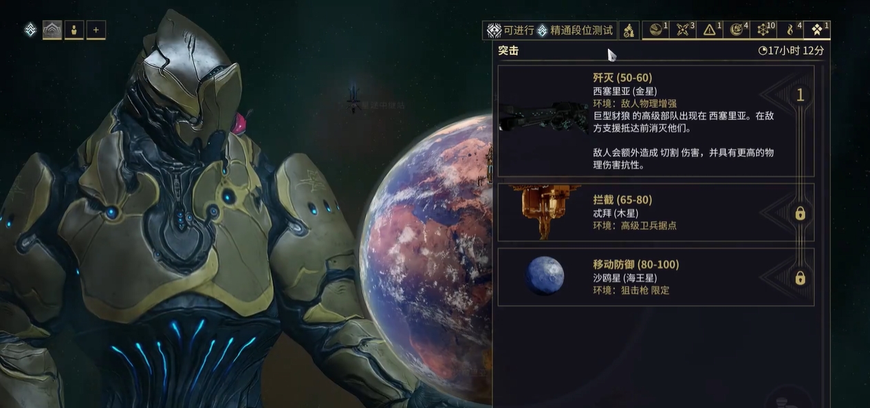 星际战甲每日突击任务是什么 星际战甲每日突击任务是什么