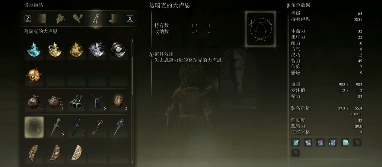 艾尔登法环十大卢恩怎么激活