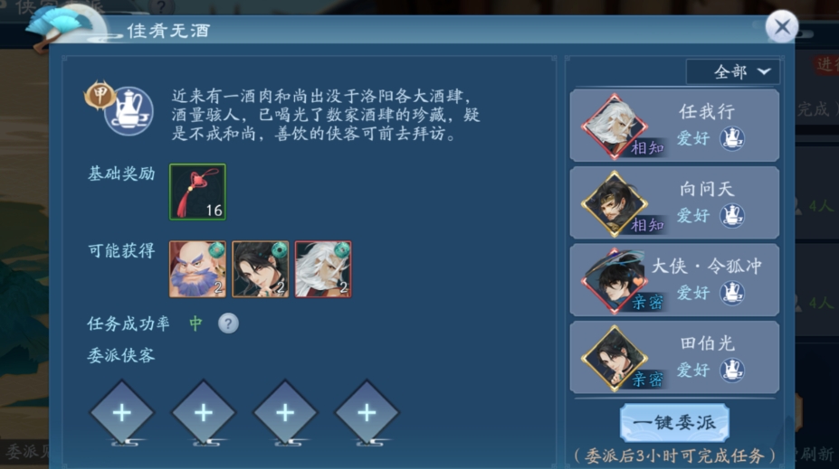 新笑傲江湖助战组合怎么搭配