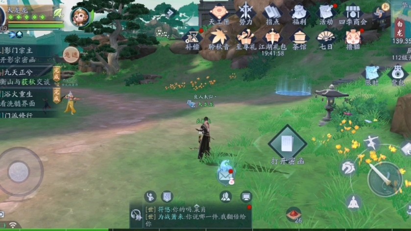新笑傲江湖助战组合怎么搭配