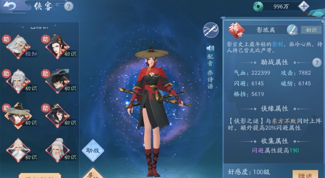 新笑傲江湖助战组合怎么搭配