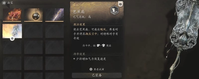 黑神话悟空法宝怎么获得