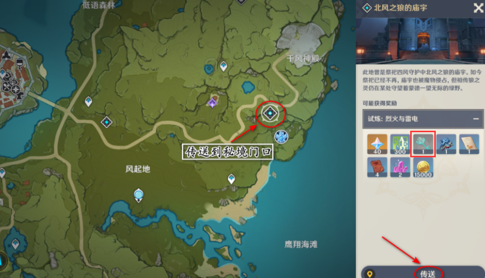 原神西风之狼庙宇怎么过
