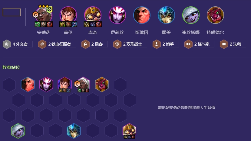 金铲铲之战外交安蓓萨怎么搭配