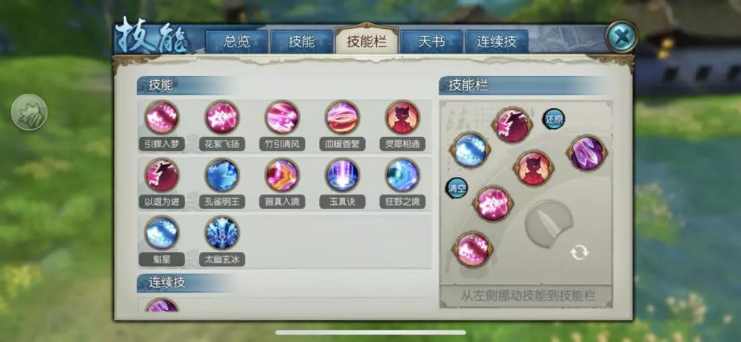 诛仙手游灵契教连续技能怎么设置