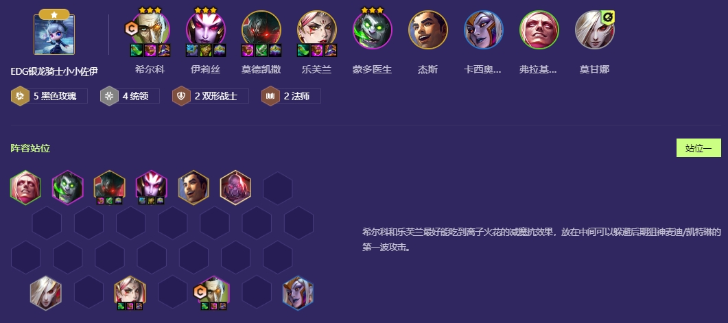 金铲铲之战s13玫瑰统领希尔科怎么玩