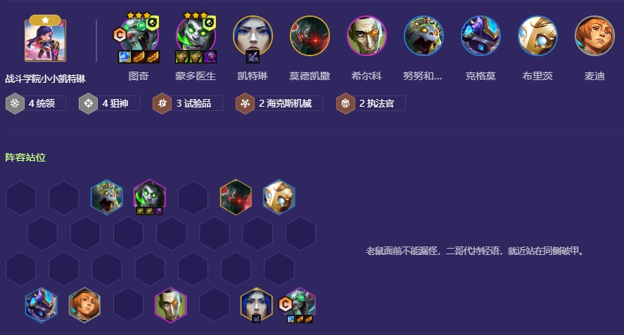金铲铲之战狙神图奇怎么玩
