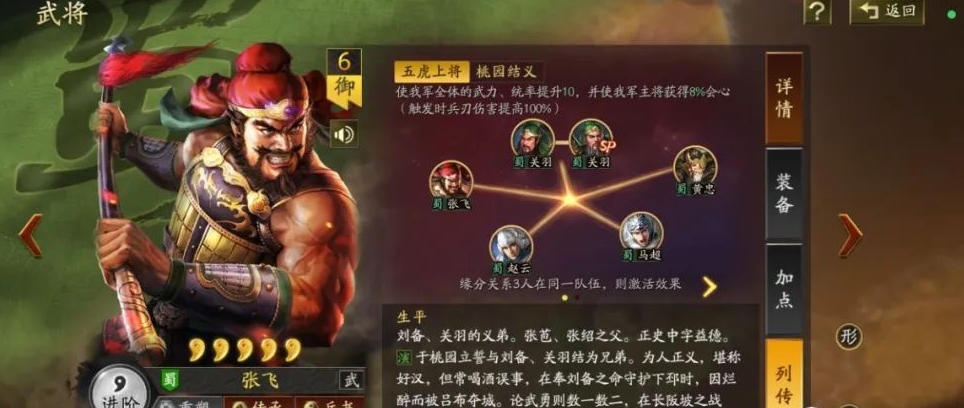 三国志战略版张飞怎么搭配队伍 三国志战略版张飞怎么搭配队伍