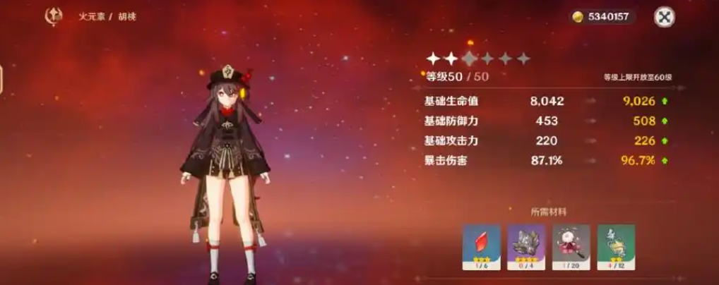 原神胡桃升级需要哪些材料