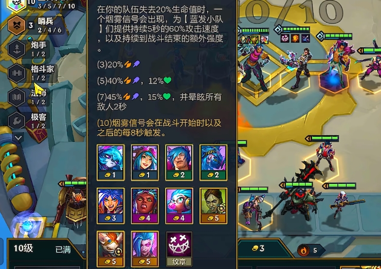 金铲铲之战10蓝发小队怎么玩 金铲铲之战10蓝发小队怎么玩