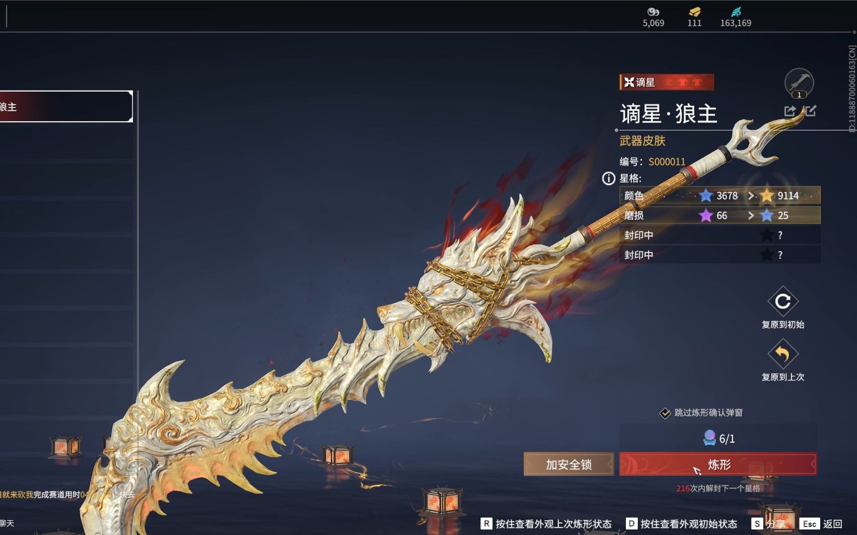 永劫无间狼主谪星怎么洗炼