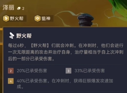 金铲铲之战s13根深蒂固泽丽怎么玩
