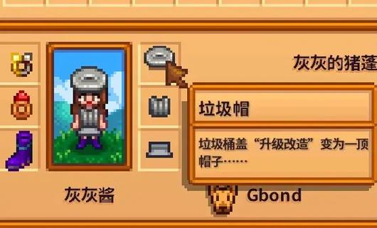 星露谷物语垃圾有什么用