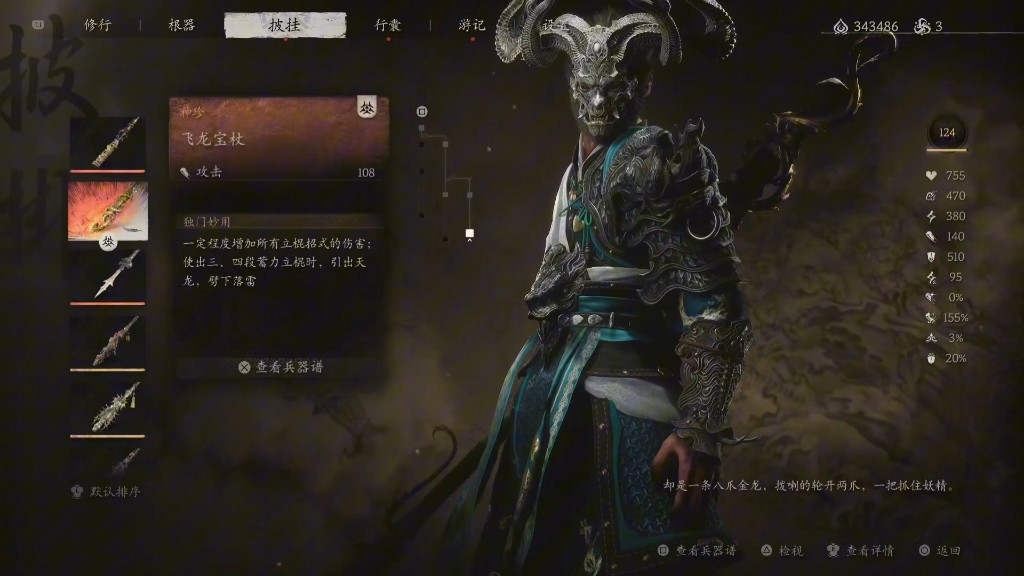 黑神话悟空装备有什么收益