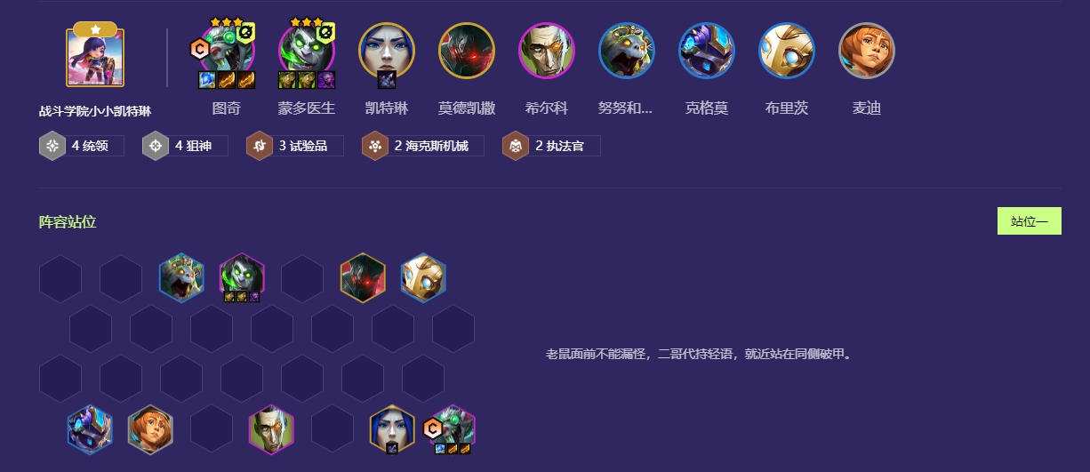 金铲铲之战统领狙神怎么玩