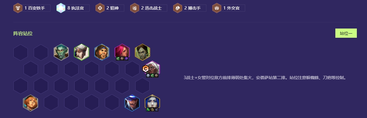 金铲铲之战八执法怎么开