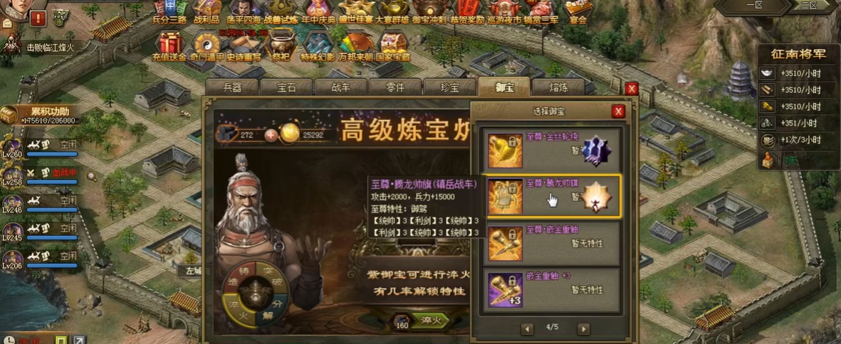攻城掠地赤壁奇谋要什么御宝 攻城掠地赤壁奇谋要什么御宝