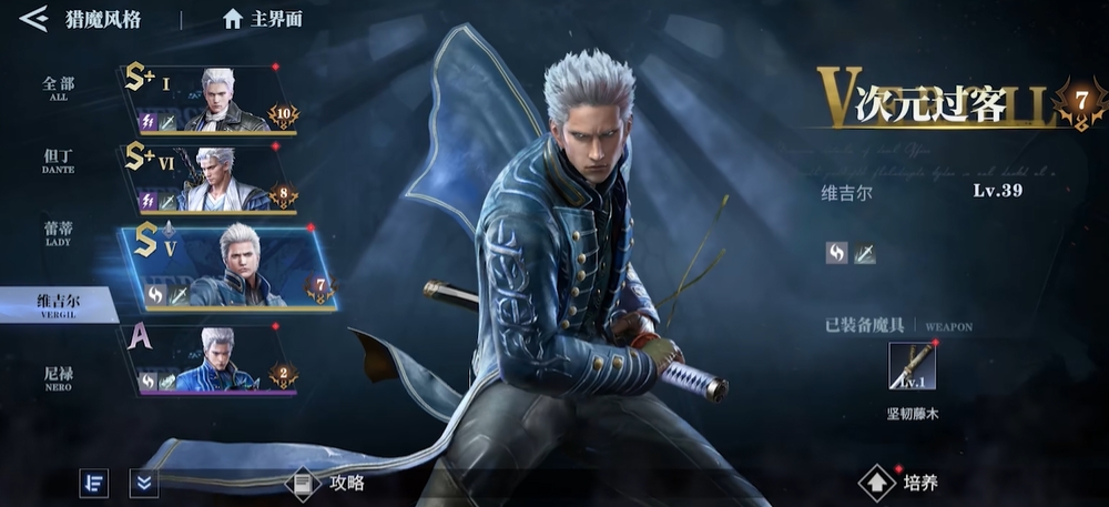 鬼泣巅峰之战强力角色怎么获得